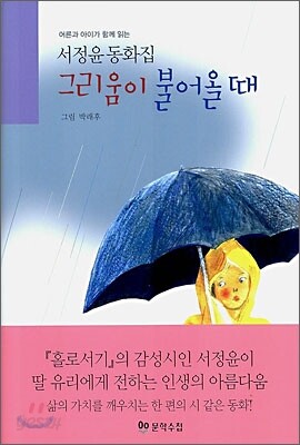 그리움이 불어올 떄