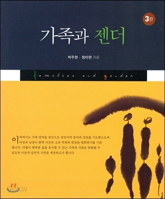 가족과 젠더