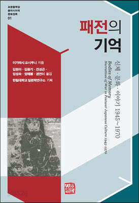 패전의 기억