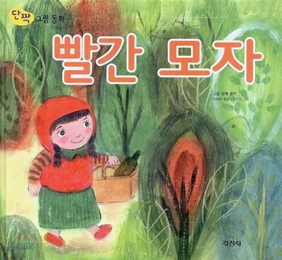 빨간 모자