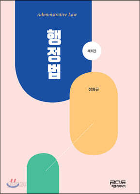 행정법