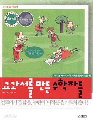 교과서를 만든 수학자들