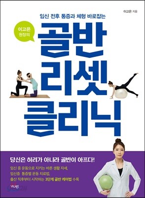 골반 리셋 클리닉