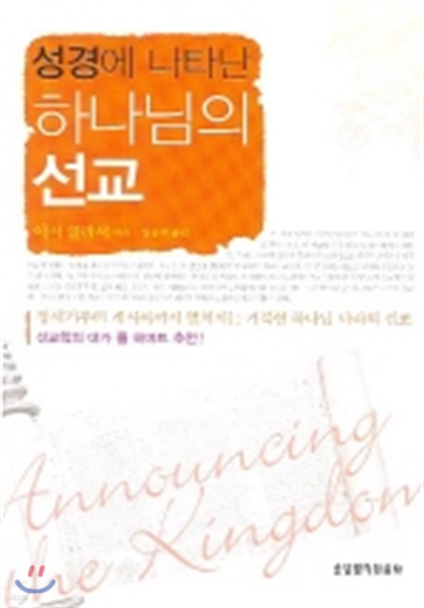 성경에 나타난 하나님의 선교