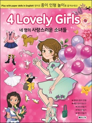 4 Lovely Girls 네 명의 사랑스런 소녀들
