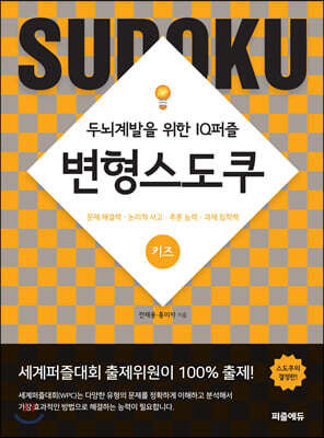 변형스도쿠 키즈