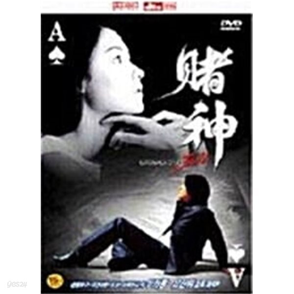 도신(dts)(賭神)