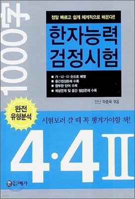 한자능력검정시험 4급 · 4급 2