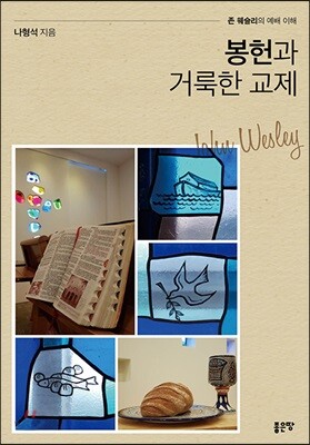 봉헌과 거룩한 교제