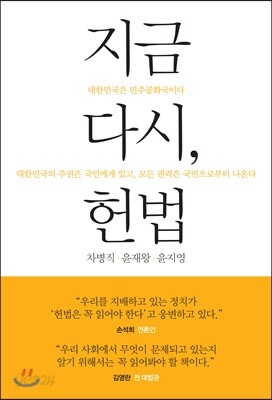 지금 다시, 헌법