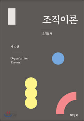 조직이론