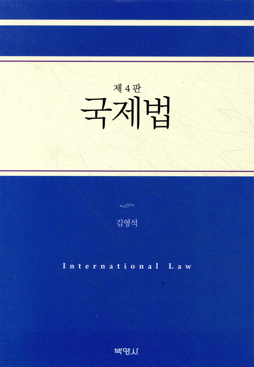 국제법