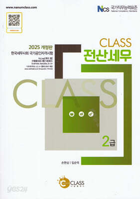 2025 CLASS 전산세무 2급