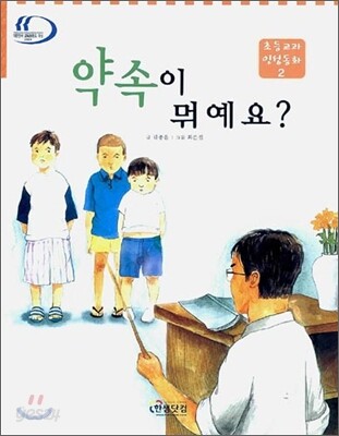 약속이 뭐예요?