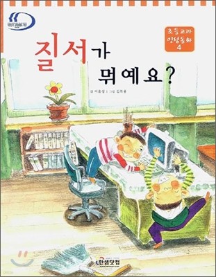 질서가 뭐예요?