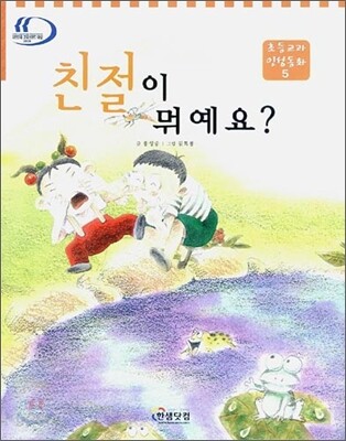 친절이 뭐예요?