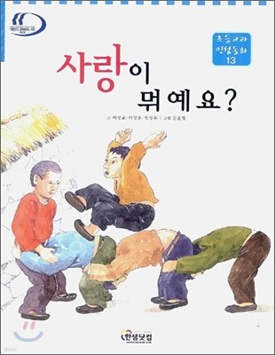 사랑이 뭐예요?