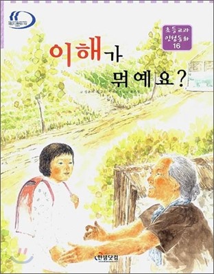 이해가 뭐예요?