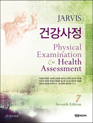 건강사정