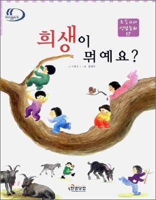 희생이 뭐예요?