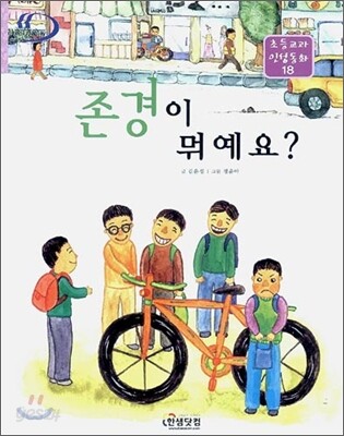 존경이 뭐예요?