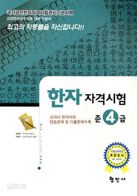 한자 자격시험 준4급