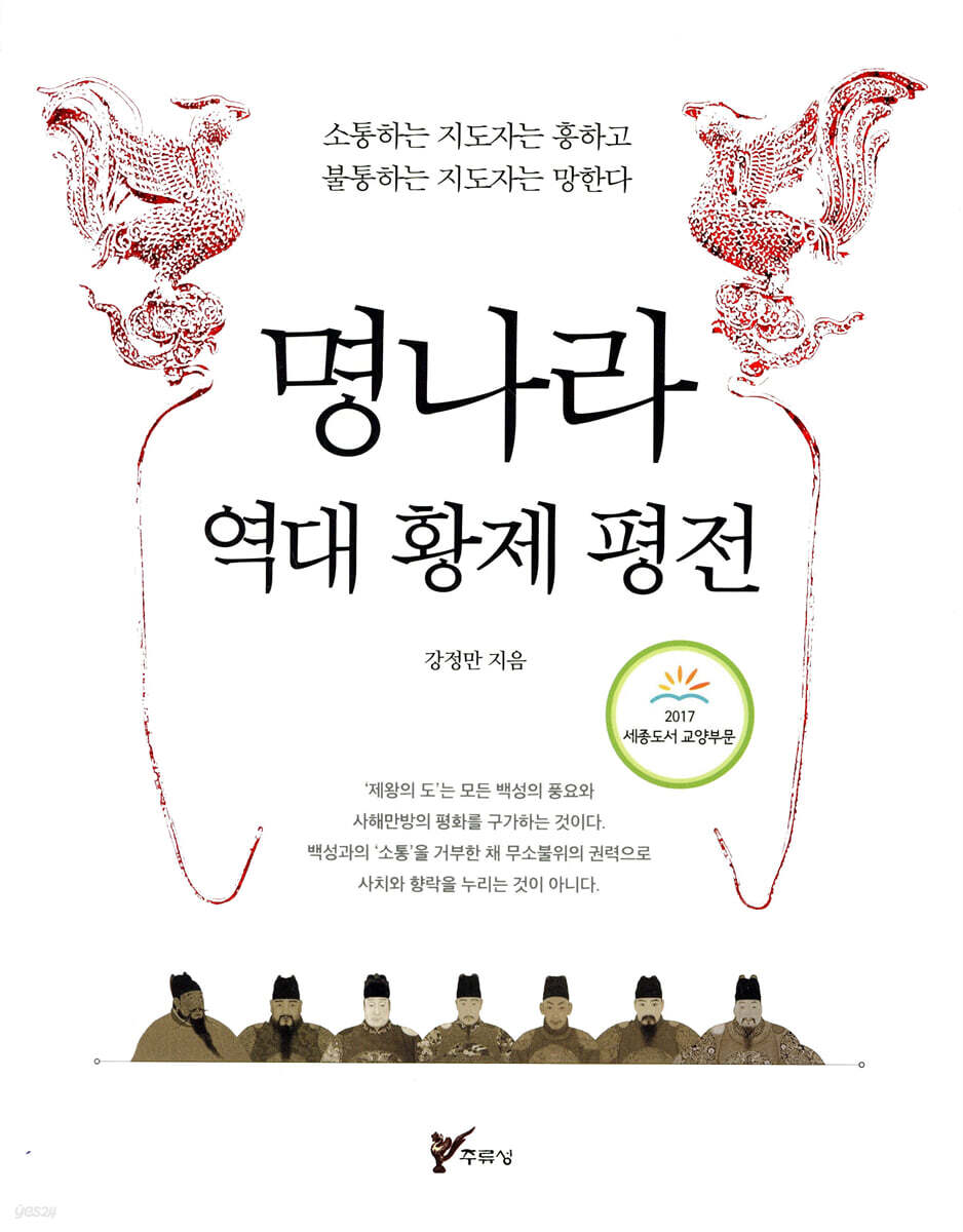 명나라 역대 황제 평전