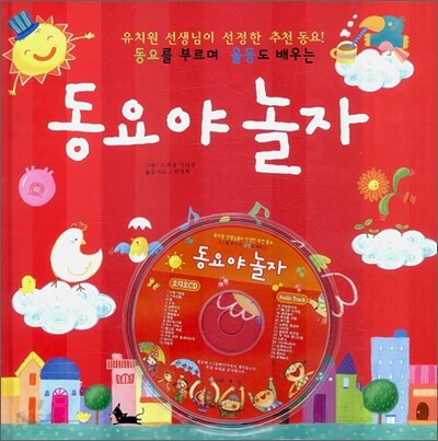 동요야 놀자