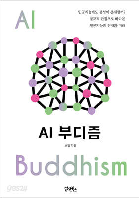 AI 부디즘