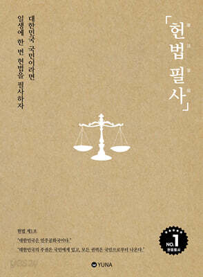 헌법 필사