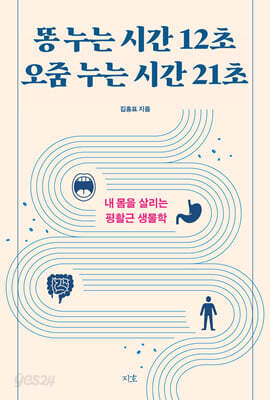 똥 누는 시간 12초 오줌 누는 시간 21초