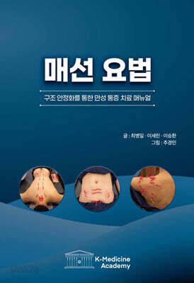 매선 요법