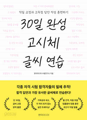 30일 완성 고시체 글씨 연습