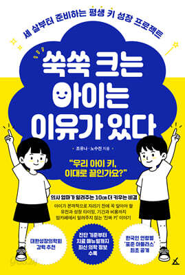 쑥쑥 크는 아이는 이유가 있다