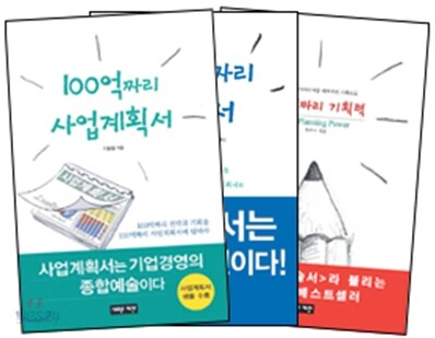 기획력 강화 시리즈 3권 세트