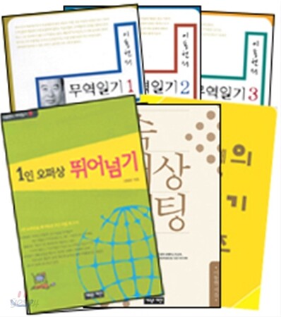 이동현의 무역일기 시리즈 5권세트