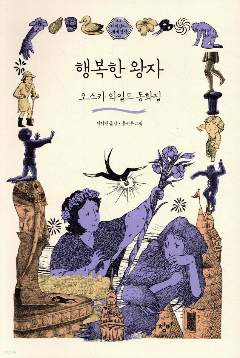 행복한 왕자