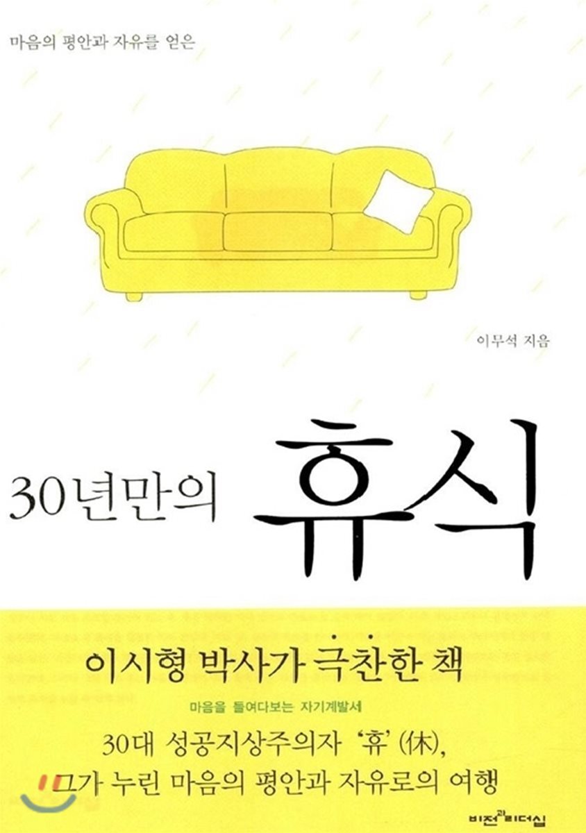 30년만의 휴식