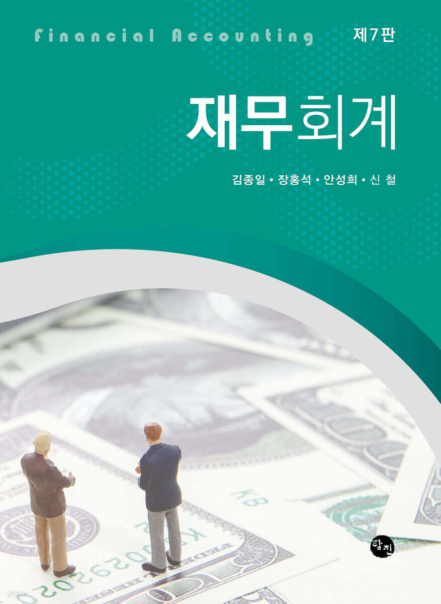 재무회계