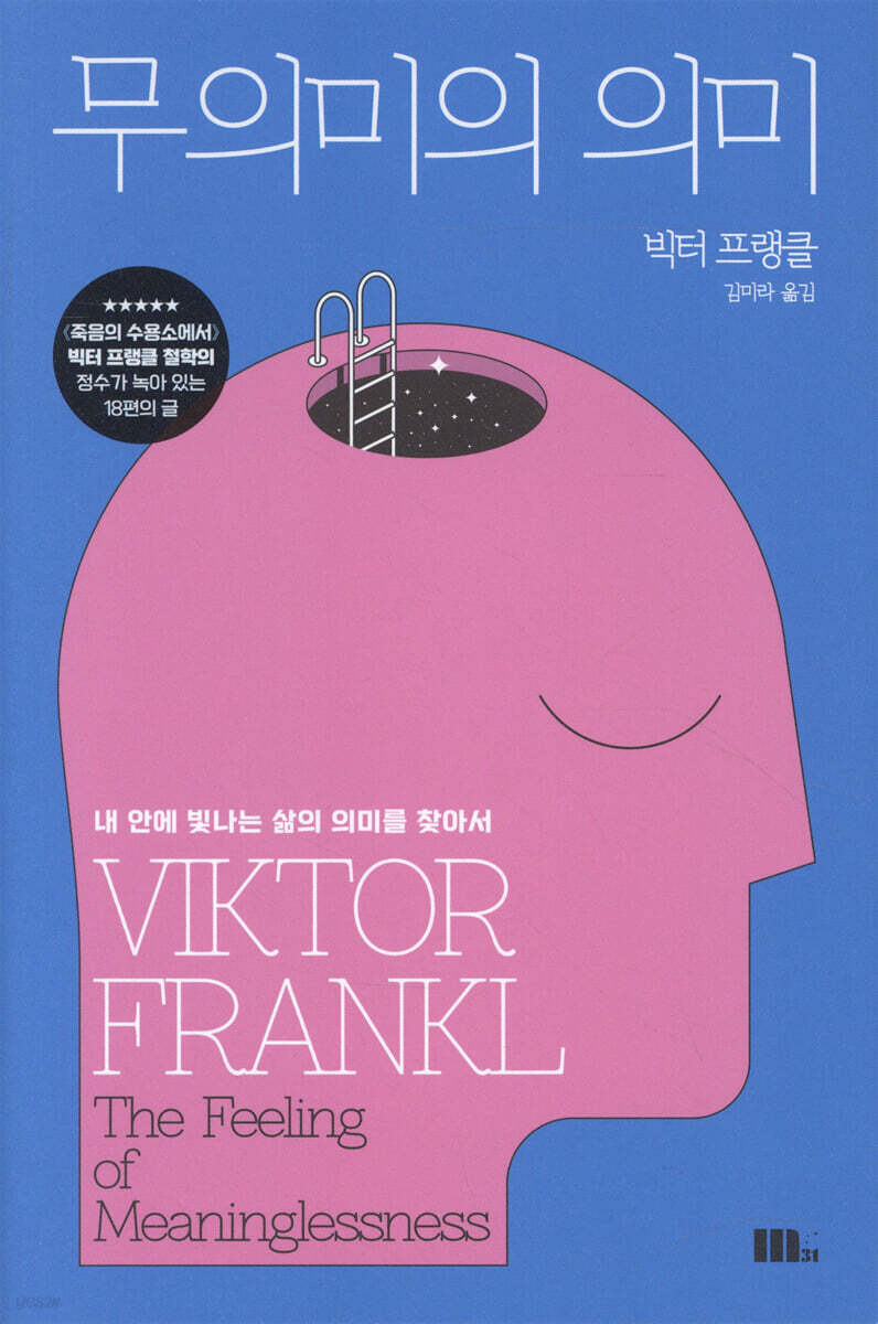 무의미의 의미