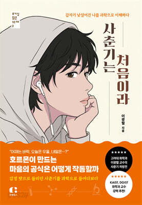 사춘기는 처음이라
