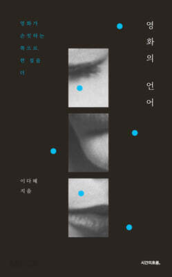 영화의 언어