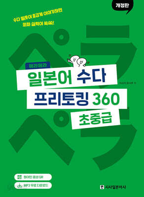 페라페라 일본어 수다 프리토킹 360