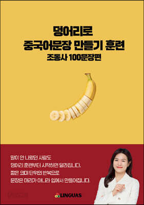 덩어리로 중국어문장 만들기 훈련 조동사 100문장편