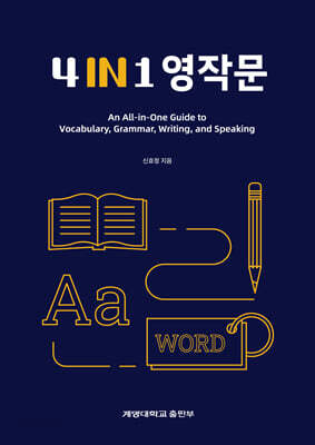 4 IN 1 영작문