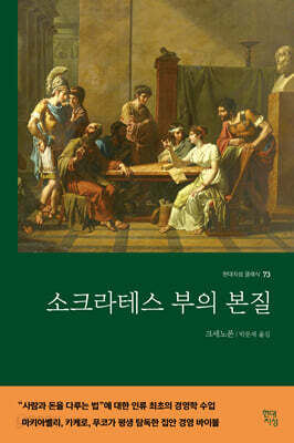 소크라테스 부의 본질