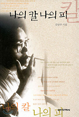 나의 칼 나의 피