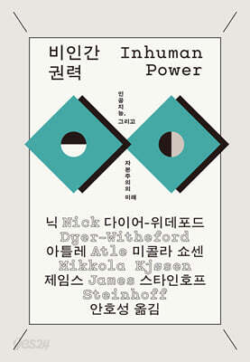 비인간 권력