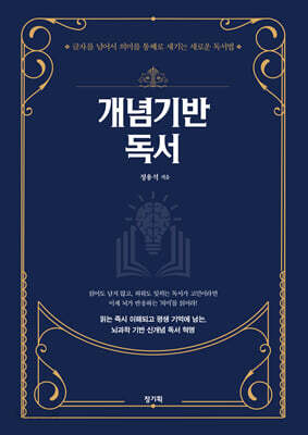 개념기반 독서