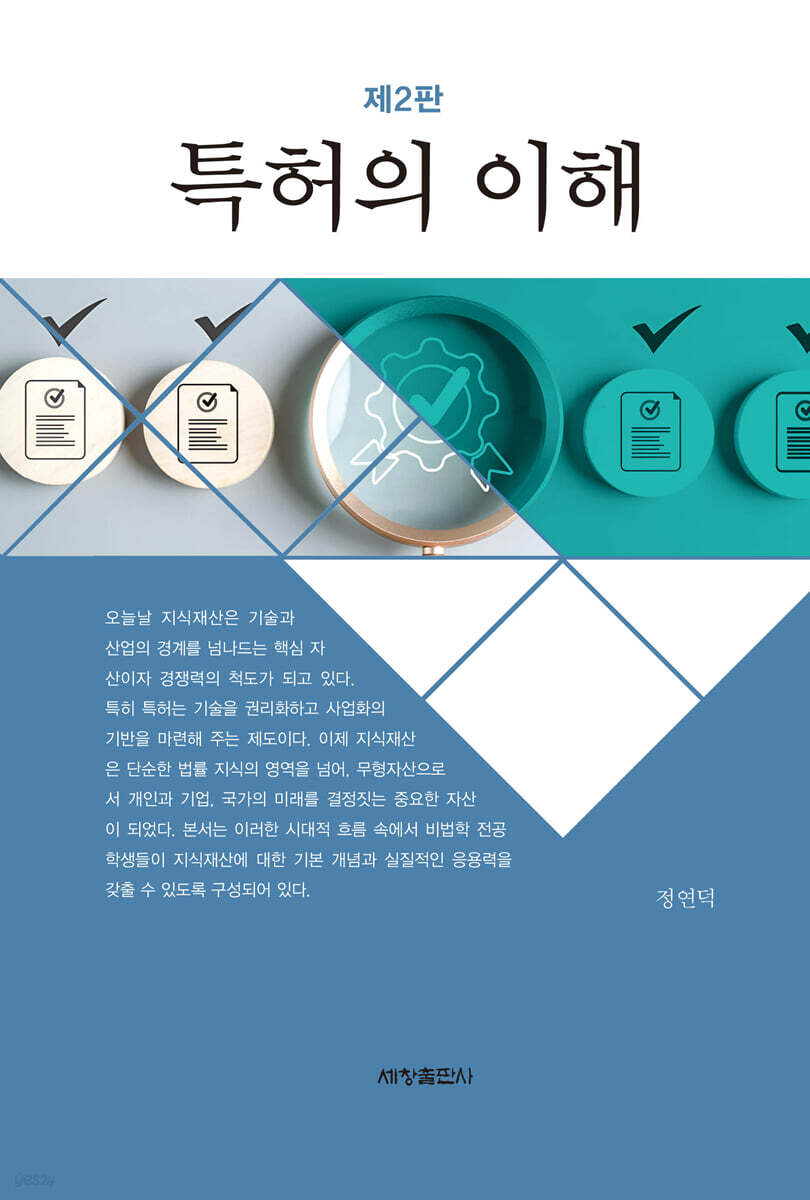 특허의 이해